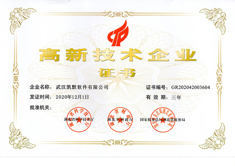 2020軟件高企證書